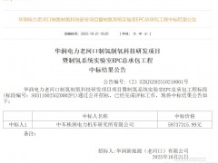5973.73萬！中車株洲所中標華潤電力老河口制氫制氧科技研發項目暨制氫系統實驗室EPC